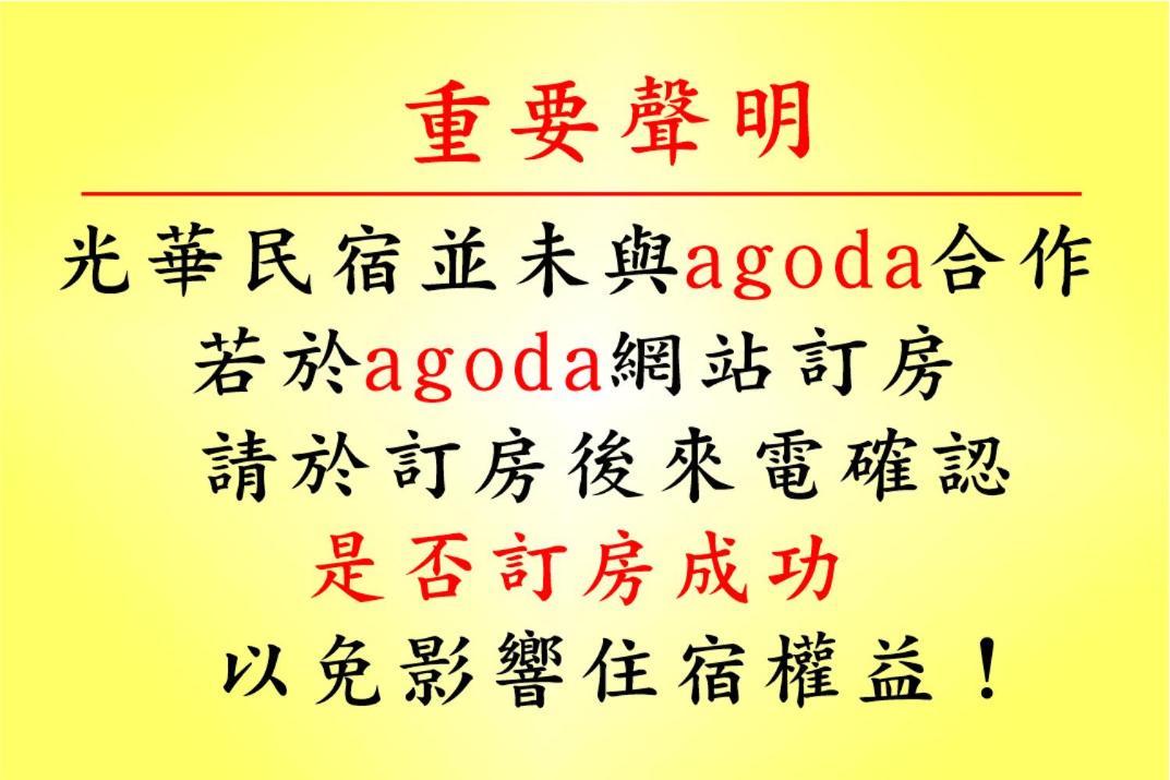 光華民宿 Chaozhou المظهر الخارجي الصورة